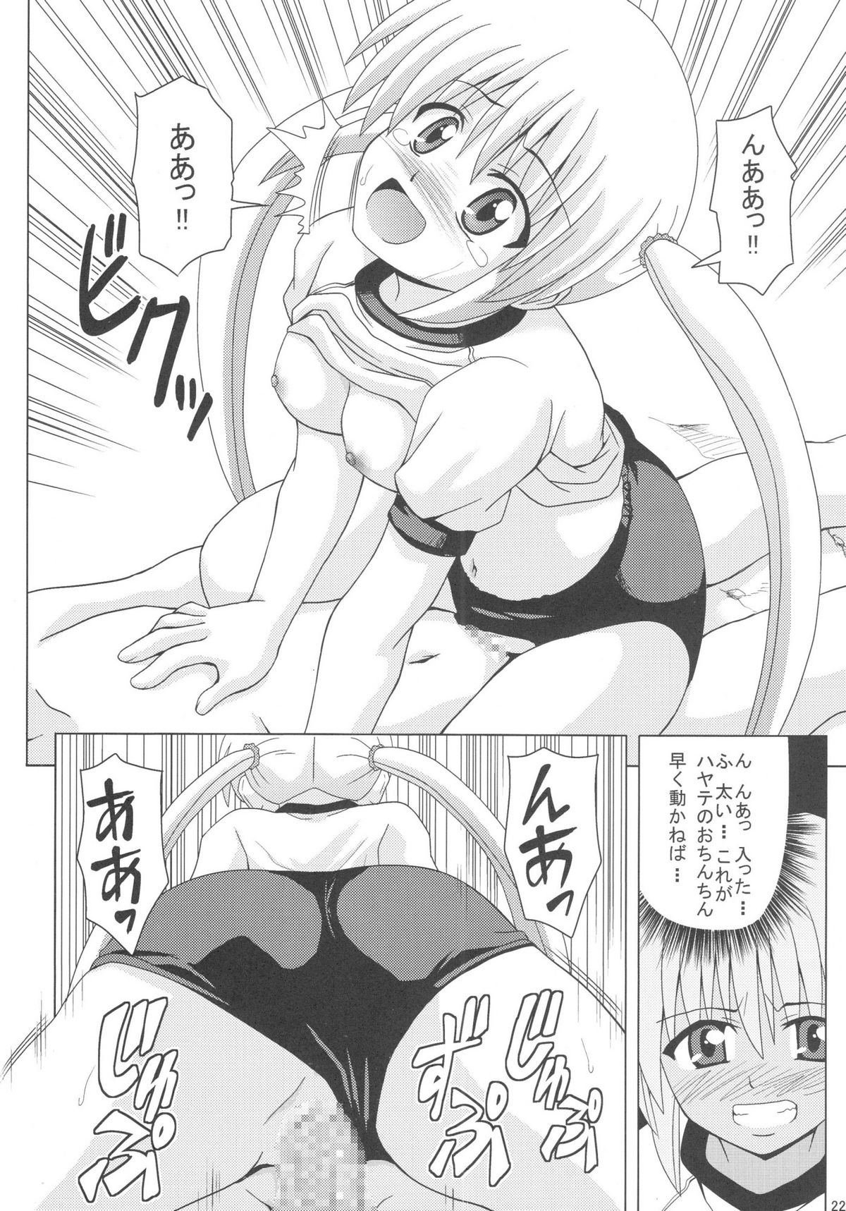 (C74) [Haresaku (KEN)] Nagi Hamu Bloomer (Hayate No Gotoku!) page 24 full