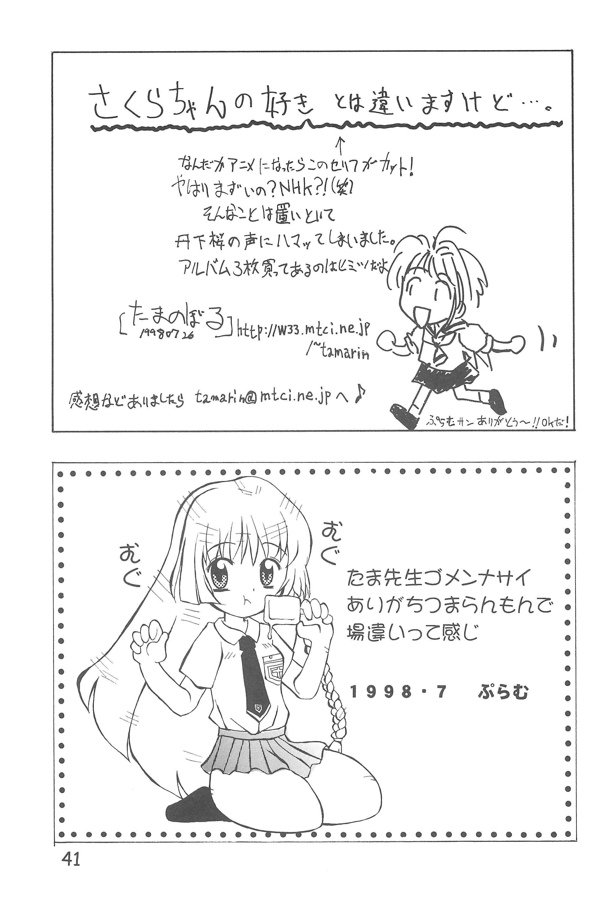 (C54) [Tama Center, Sanketsushuu (Tama Noboru, Sanzui, Plum)] C.C.Pre (Cardcaptor Sakura) page 43 full