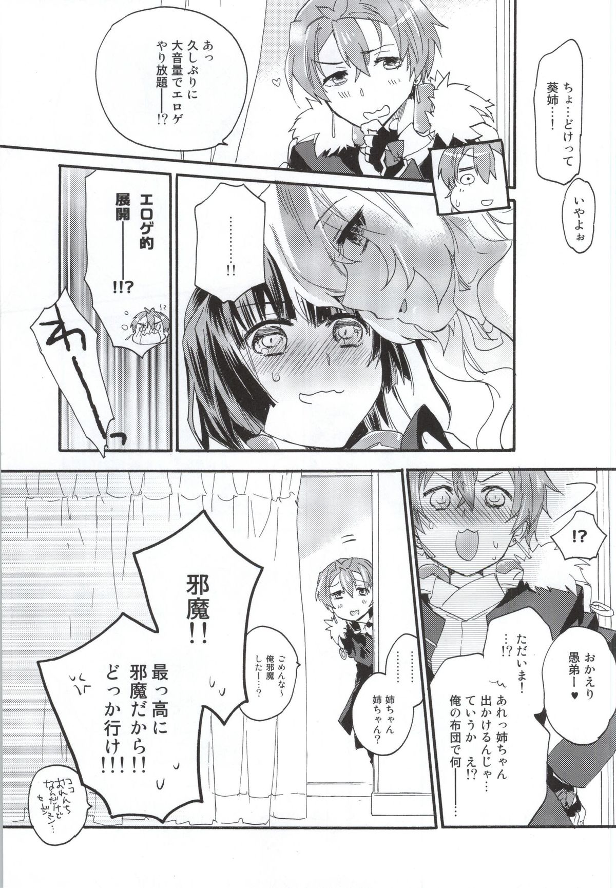 (C87) [ABLISS (Mei)] Ii Onna? Zurui Onna! (Kyoukai Senjou no Horizon) page 10 full