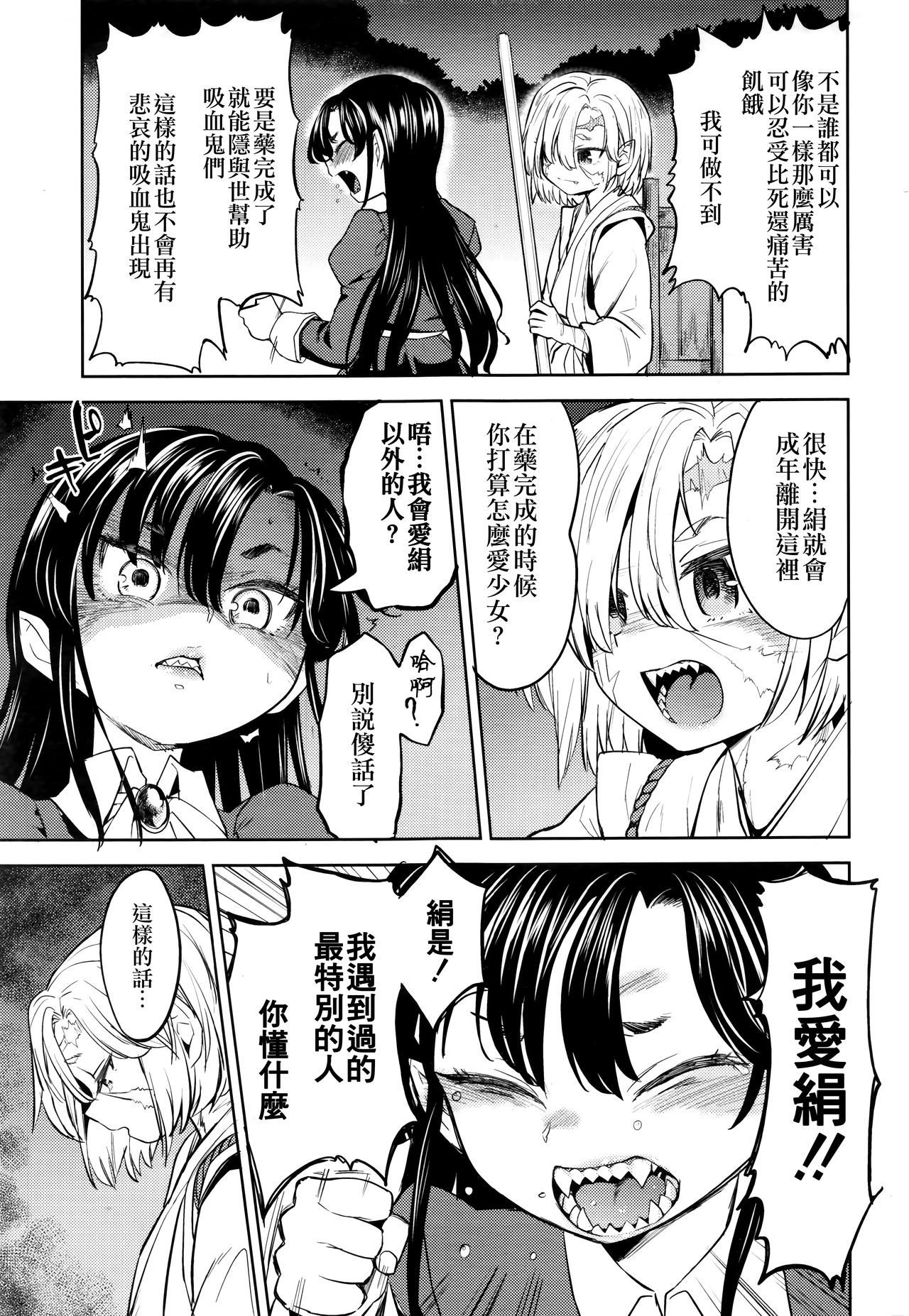 [Ayane] Mochizuki Ketsueki Kenkyuujo no Musume Ch. 3 (Towako Nana) [Chinese] [沒有漢化] page 32 full