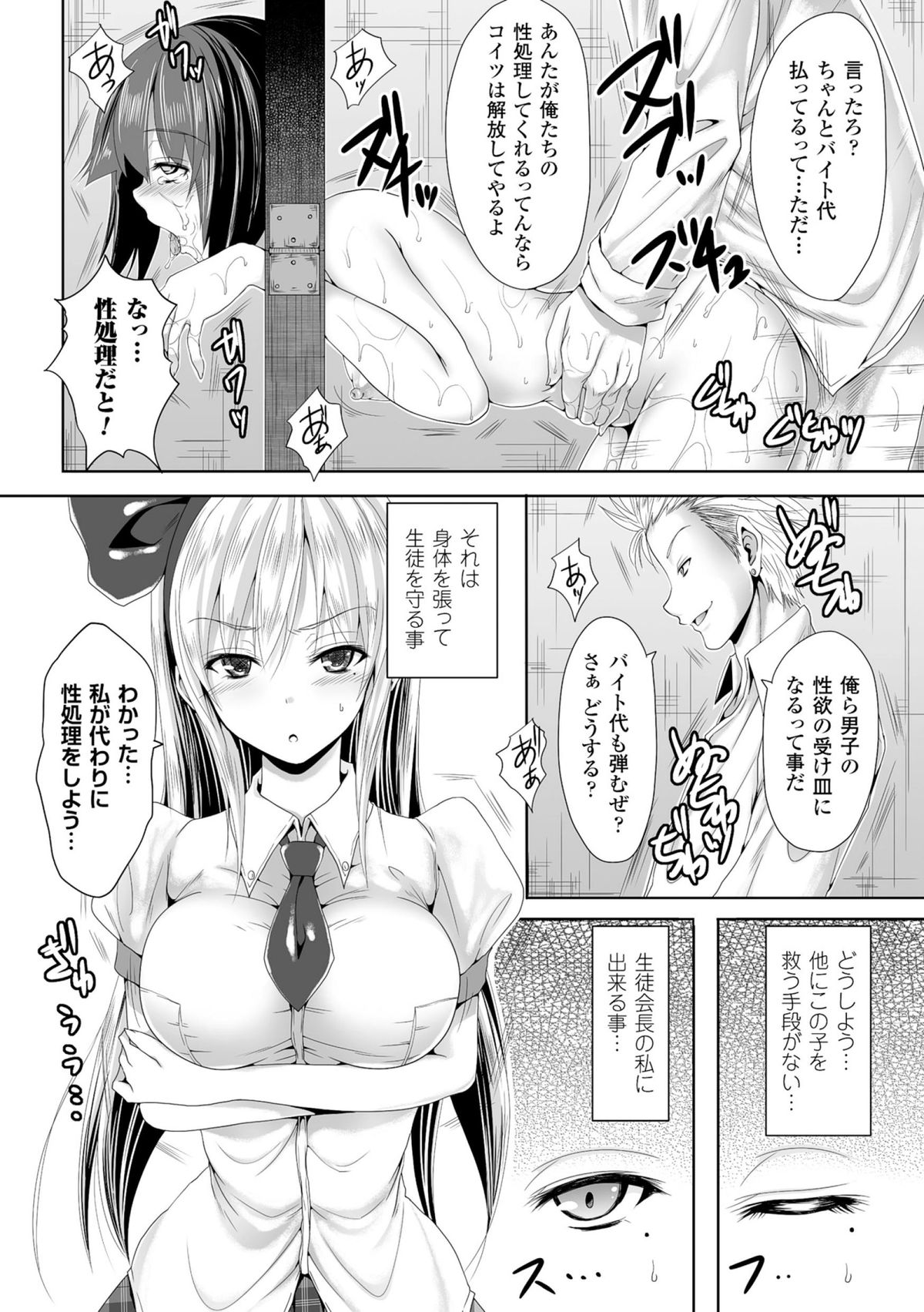 [Anthology] 2D Comic Magazine Guillotine Kousoku de Gouin Sex Shokei Vol. 2 [Digital] page 27 full