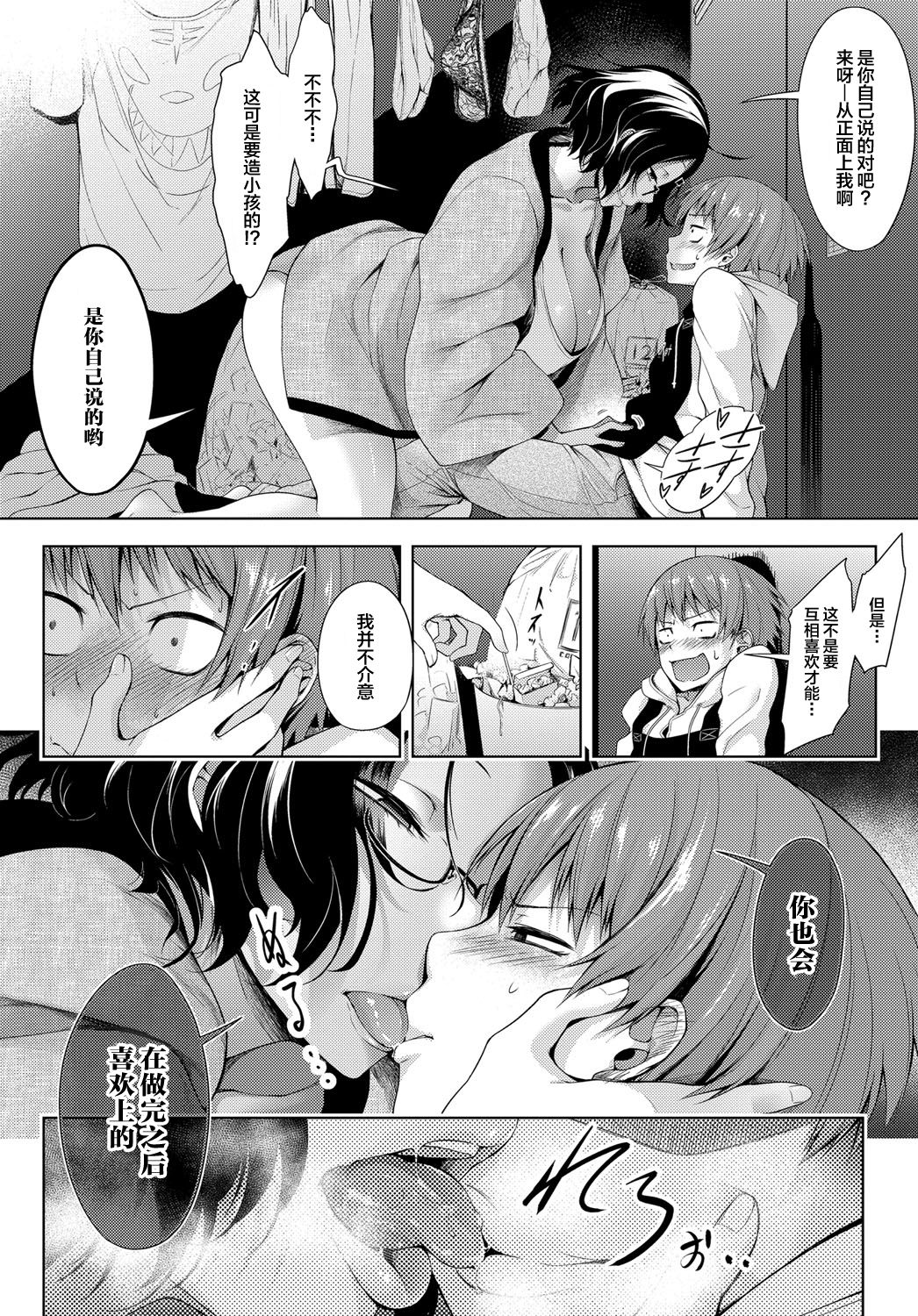 [Haguruma] NeCafe no Omogami-san | 网咖里的主神小姐 (COMIC Anthurium 2018-02) [Chinese] [丧尸汉化] [Digital] page 7 full