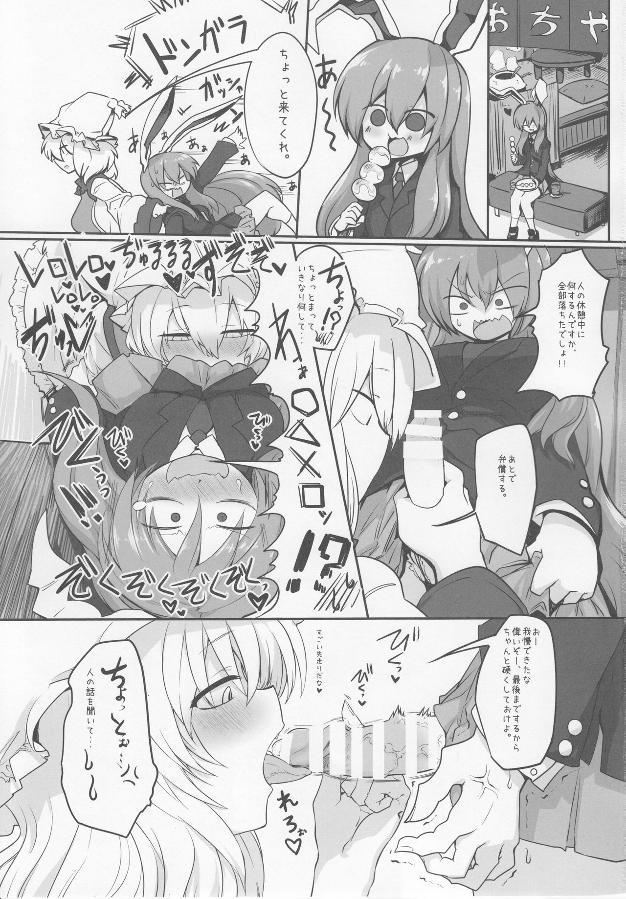 (C91) [RTD (Mizuga)] Rental Shikigami Pet San (Touhou Project) page 4 full