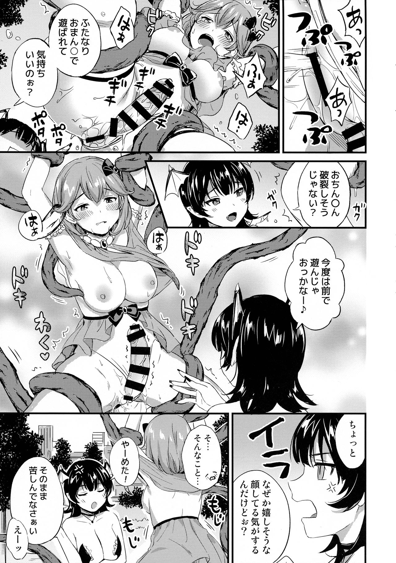 (C97) [macdoll (Shijou Mako)] Futanari Twins 2 page 7 full