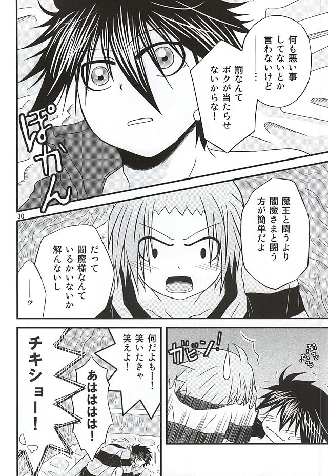 (SUPER24) [Oumaga. (Yuunami)] Yoiko no Sentan Kyoufushou Kokufuku (Senyuu.) page 26 full