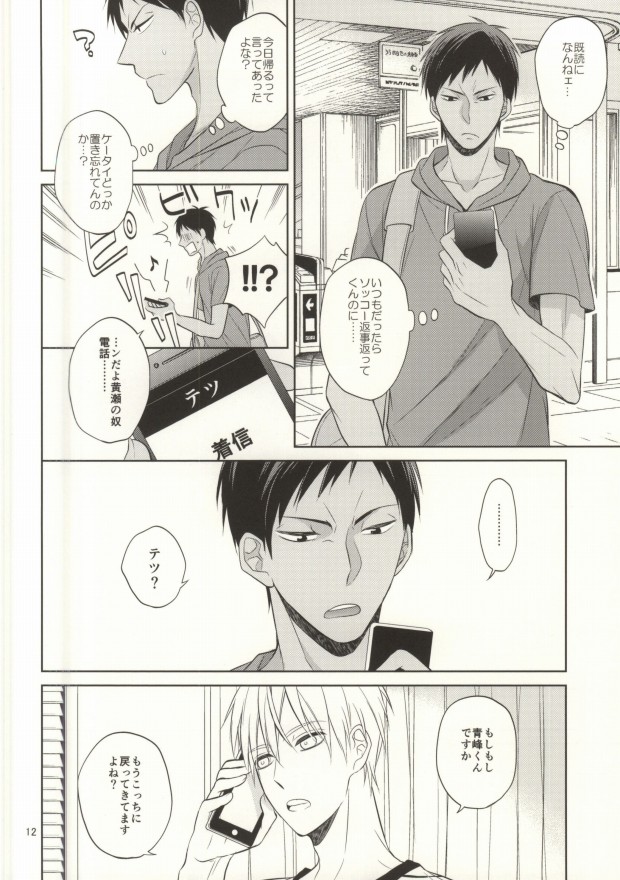 (C88) [Zenryoku Shisso (Asagi)] STAND BY ME (Kuroko no Basuke) page 10 full