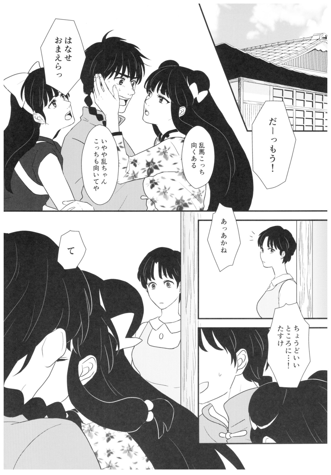 (SPARK13) [Hatsushio] Toumawari na Shoumei (Ranma 1/2) page 3 full