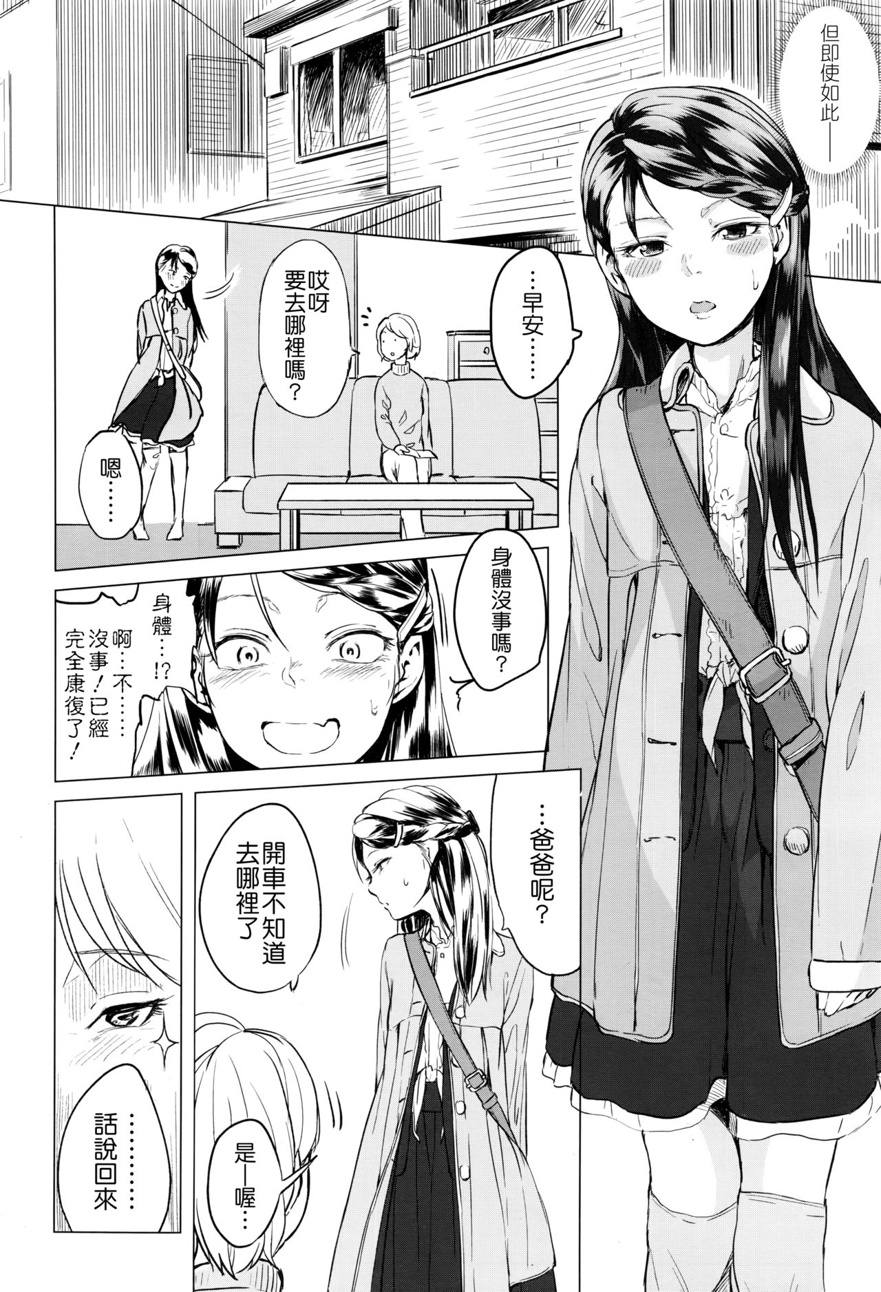 [Holiday Yasumi] Tsuzuru-chan no Shojo Soushitsu [Chinese] [Badluck1205] page 50 full