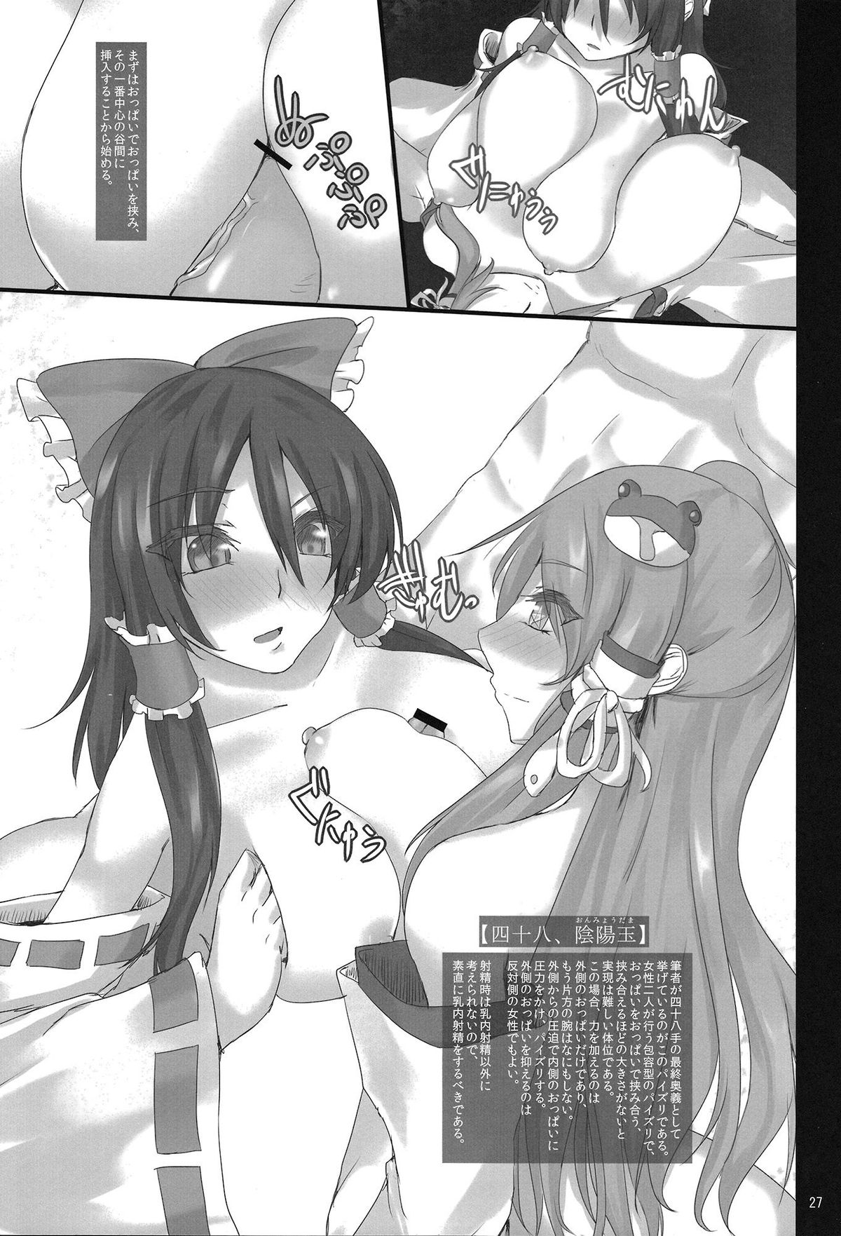 (C80) [Miwaku-iro Missile (Otogi)] Touhou Paizuri Shijuuhatte Ge (Touhou Project) page 25 full