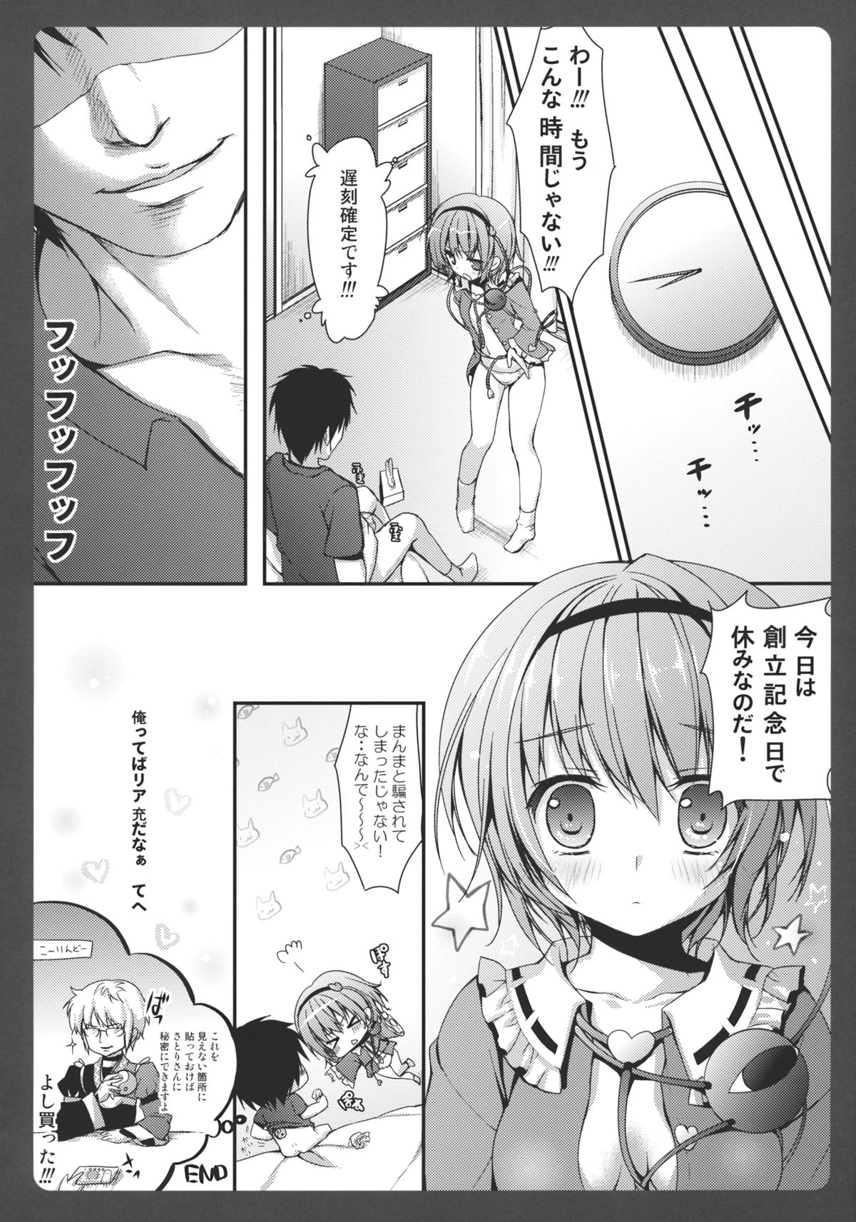 (Reitaisai 9) [Kinokonomi (konomi)] Satori-chan ga Osananajimi Dattara ~Asa hen~ (Touhou Project) page 18 full