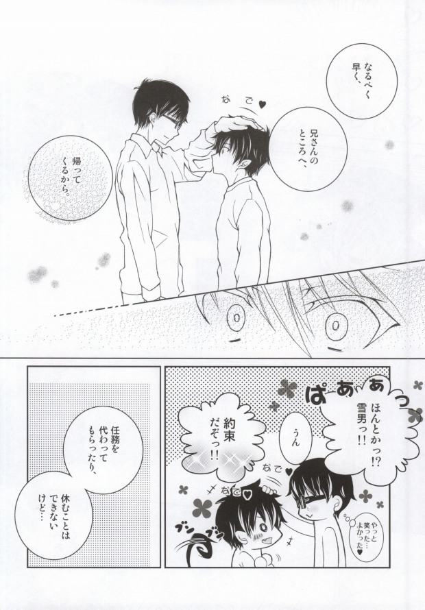 (Ao no Seiiki Christmas Special 2013) [Puniiyu (Puniiyu)] Nii-san ga Kawaii kara Yurushite Agenai (Ao no Exorcist) page 8 full