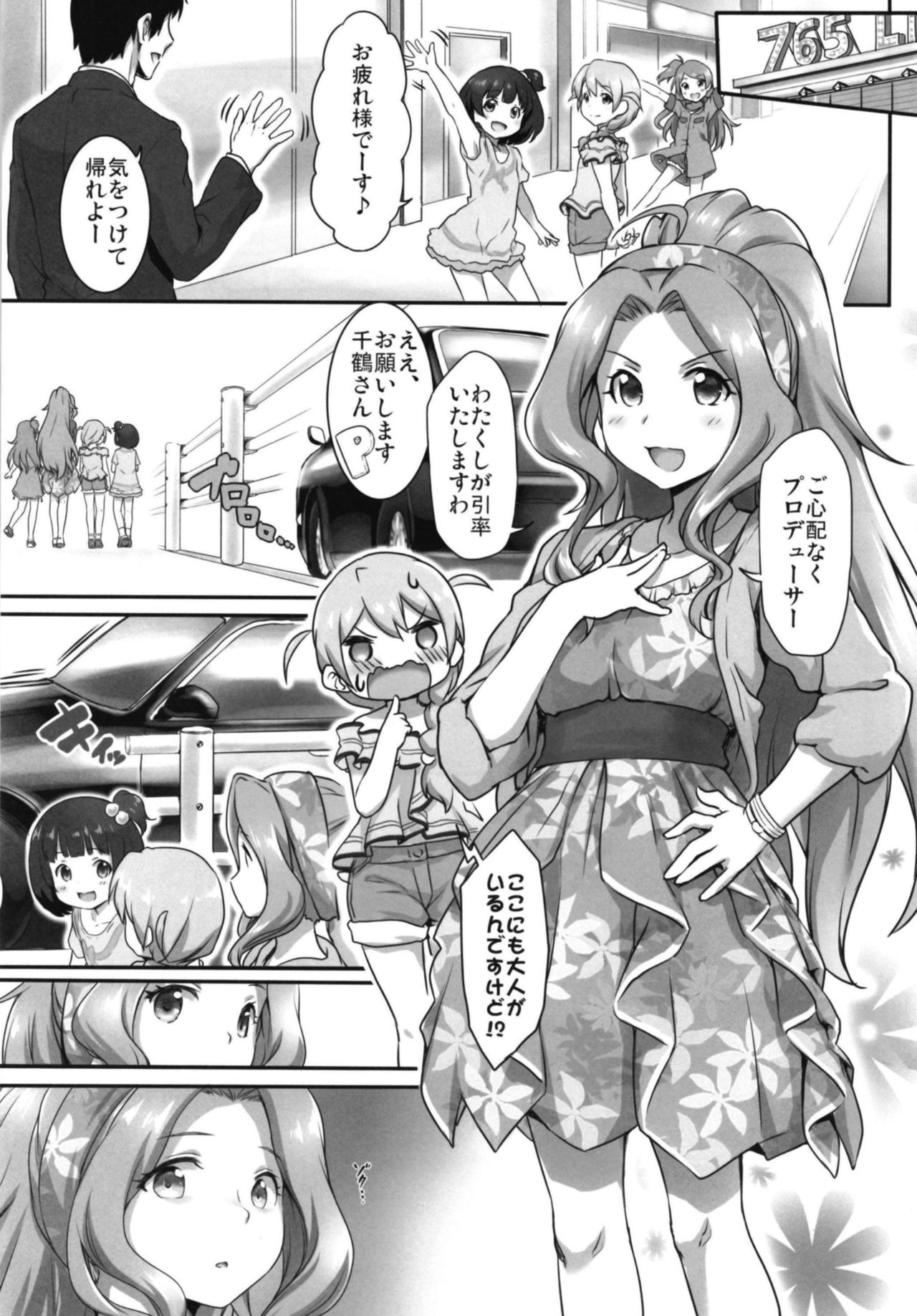 [ASGO (Zanzi)] Beginning of the Masquerade (THE IDOLM@STER MILLION LIVE!) [Digital] page 3 full