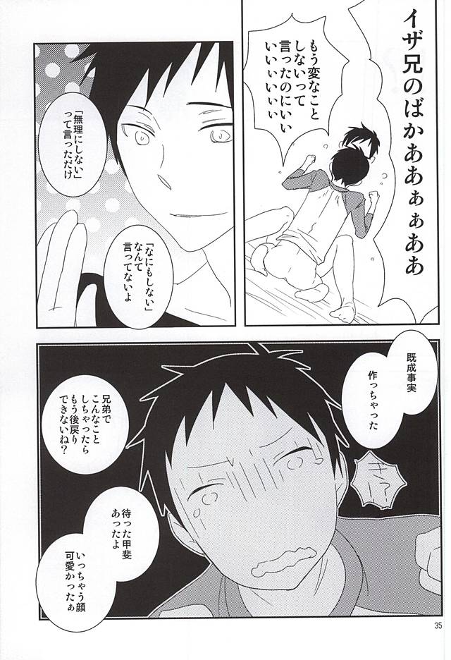 (C88) [yemak (yemak)] Ore no Otouto ga Konna ni Kawaii no de (Durarara!!) page 32 full