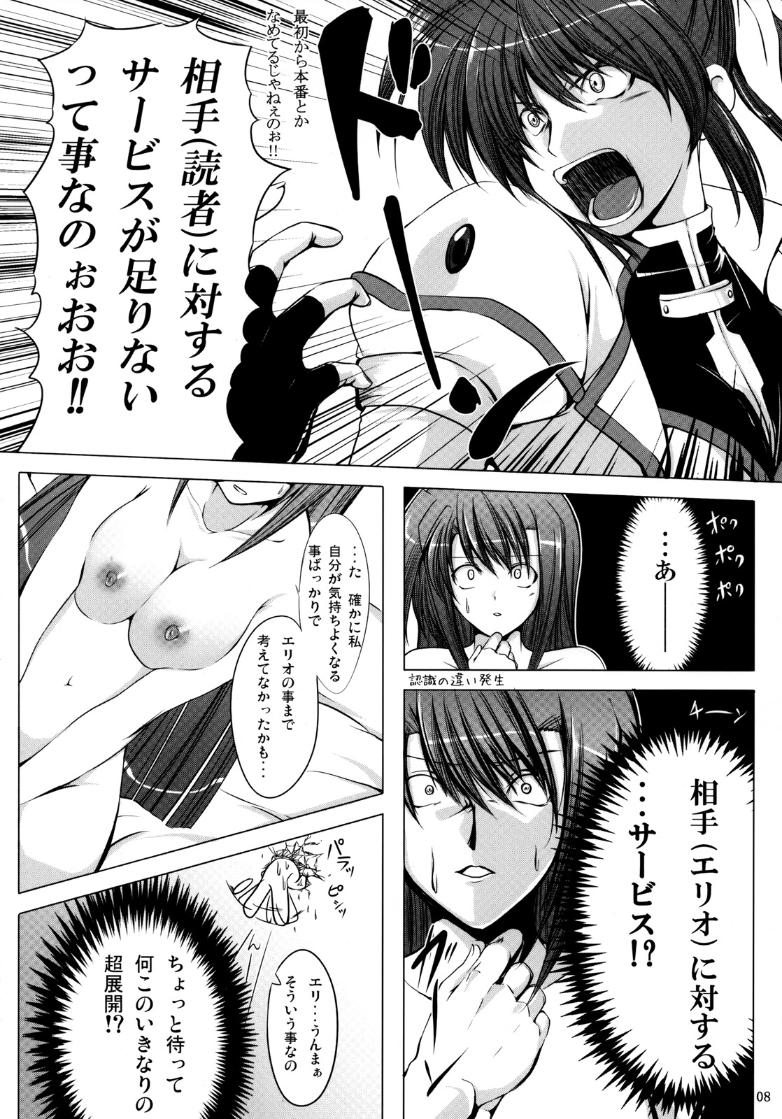 (SC39) [SUTE☆POTE (Kagura Soushi)] type ZERO (Mahou Shoujo Lyrical Nanoha StrikerS) page 7 full