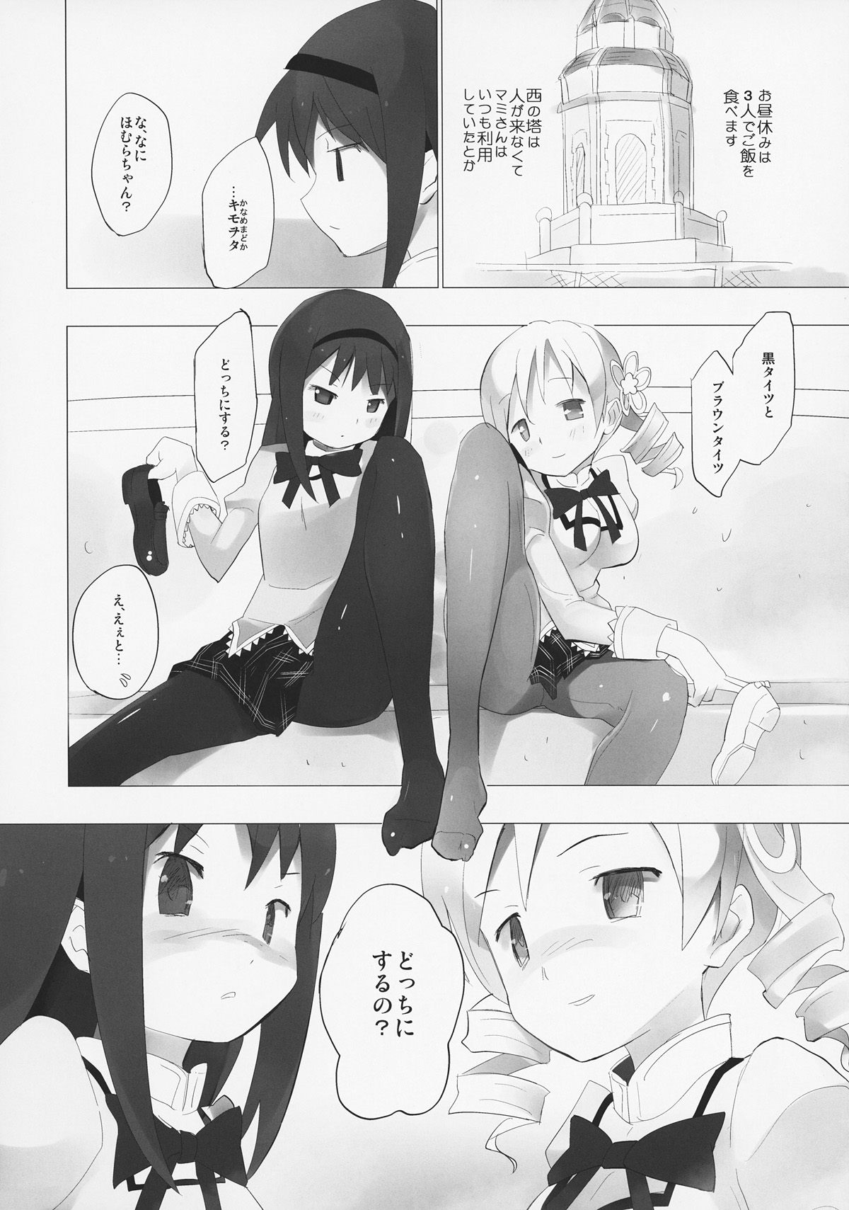 (ComiComi 15) [Tanpopo (Anshin Mama)] Homu to Senpai ga Kimoota no Madoka wo Toriatte Yabai (Puella Magi Madoka Magica) page 21 full