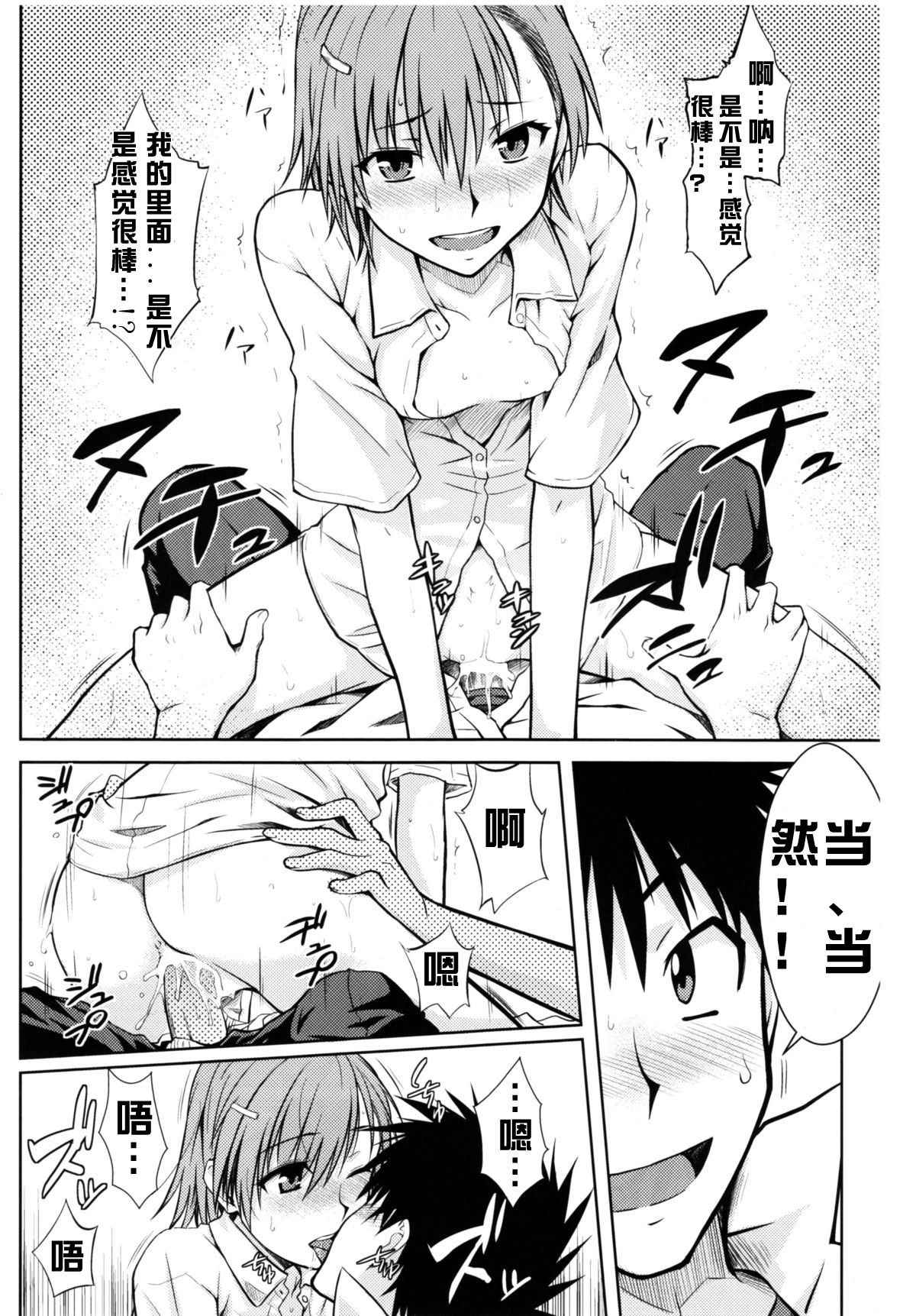 (C77) [Aspergillus (Okara)] Toaru Himitsu no Onee-sama (Toaru Kagaku no Railgun) [Chinese] [红月汉化组] [Decensored] page 18 full