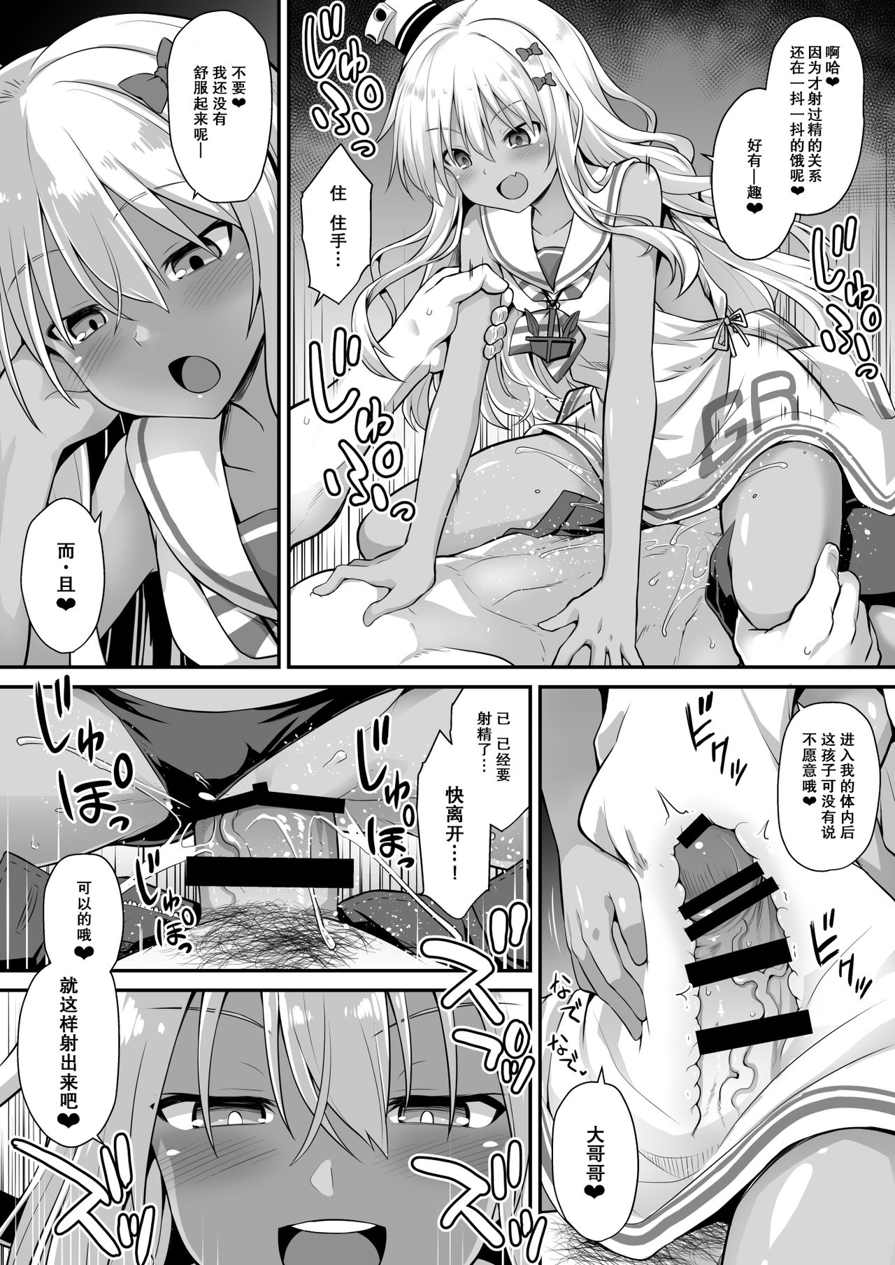 [Akutensoushin (Kokutou Nikke)] Kanmusu Chakunin Zenya - Grecale-chan no Mesugaki Joui Play (Kantai Collection -KanColle-) [Chinese] [胸垫汉化组] [Digital] page 14 full