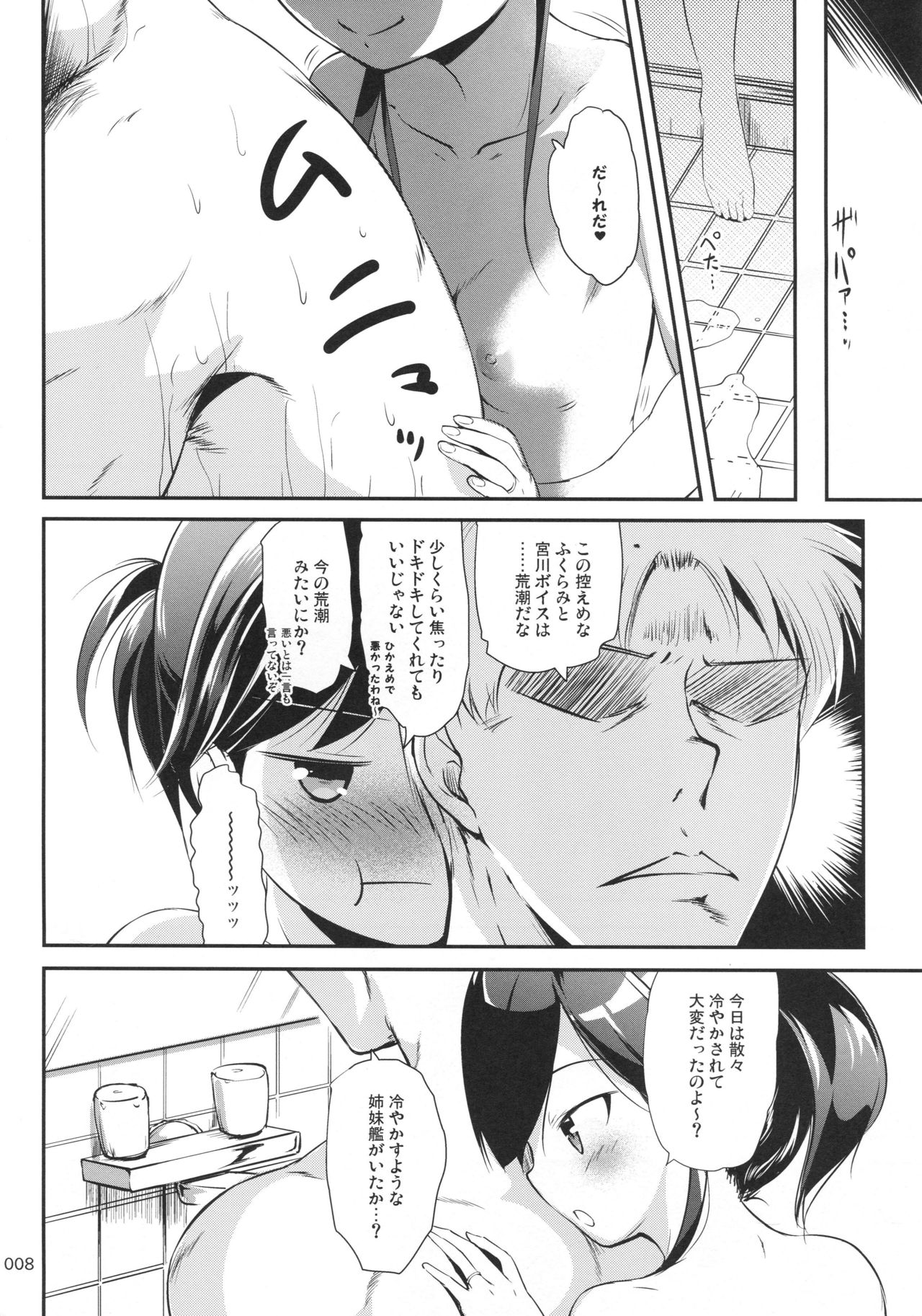 (C94) [Kajimura Market (Kajimura Kajima)] DesCon!! 20 -DESTROYER COMPLEX- (Kantai Collection -KanColle-) page 7 full