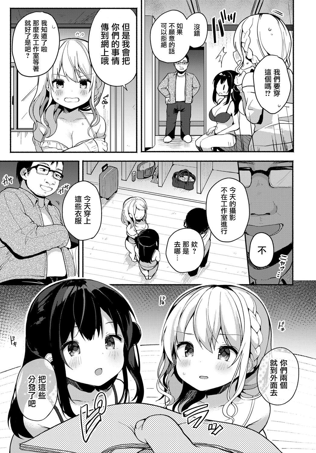 [Shika Yuno] Coshame Archive 3 (COMIC Anthurium 2019-05) [Chinese] [浮士德个人汉化] [Digital] page 4 full