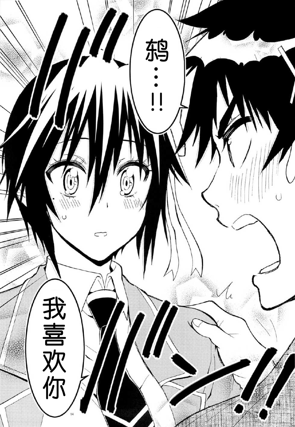 (C89) [Project Harakiri (Kaishaku)] Nisenisekoi 7 (Nisekoi) [Chinese] page 13 full