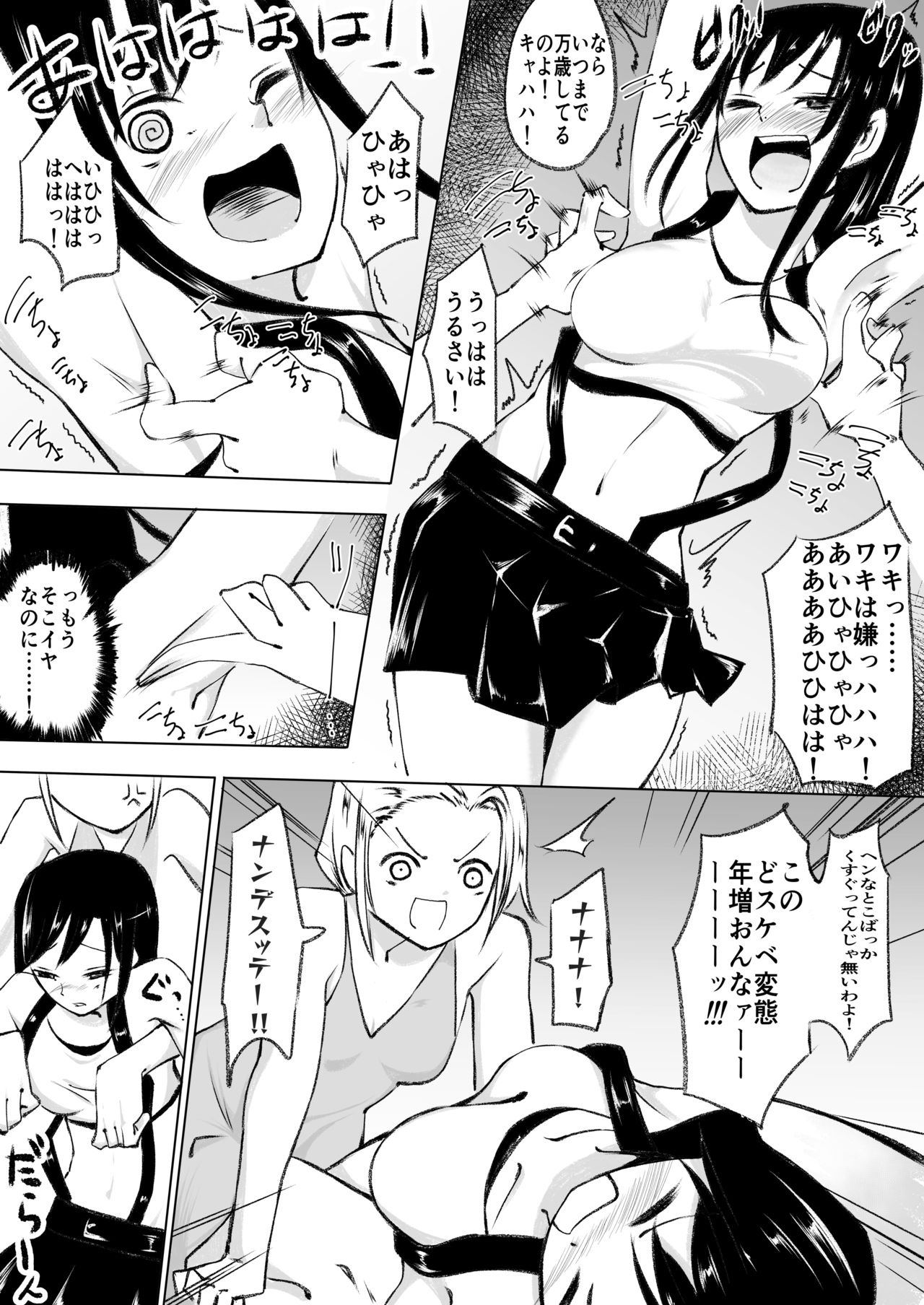[Shamuberu (liberu+)] Kakutou Shoujo ga Kyahaha! kara Kusugurareru (Final Fantasy VII) page 12 full