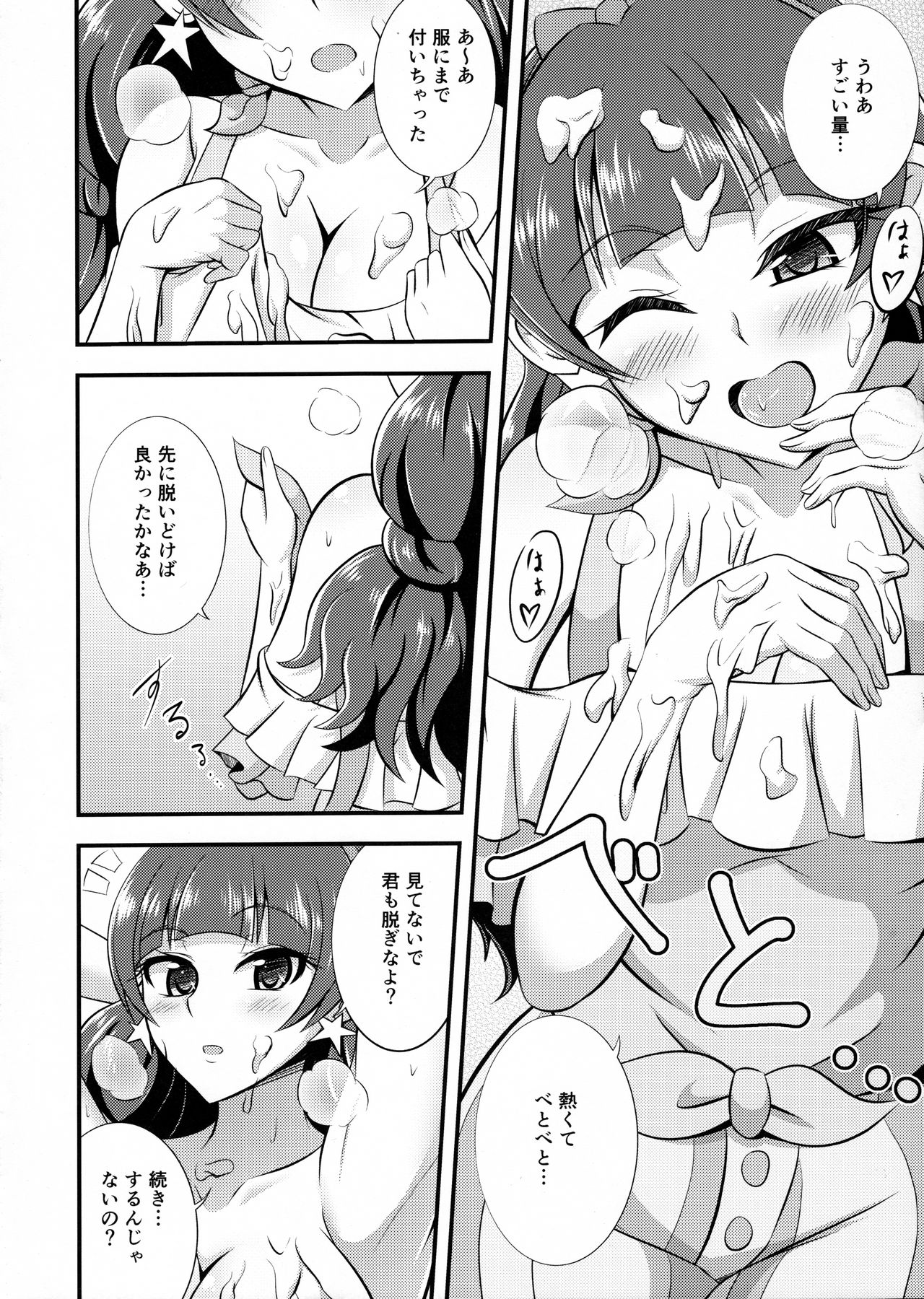 (C89) [Cla Cla Clala (Aokura Shou)] Kira, Hoshi no gotoku. (Go! Princess Precure) page 8 full