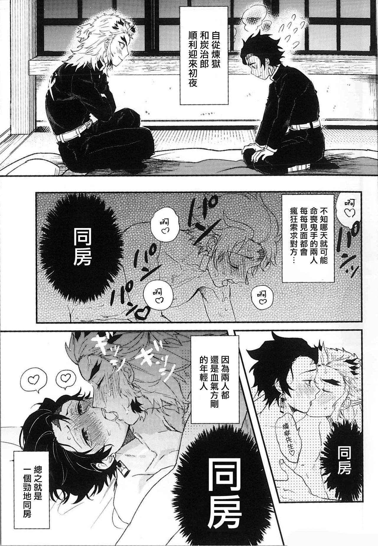 (SPARK14) [AWAYOKUBA (Yukke)] Anmari xxx Sasenaide | 别太让我xxx哦 (Kimetsu no Yaiba) [Chinese] [拾荒者汉化组] page 3 full
