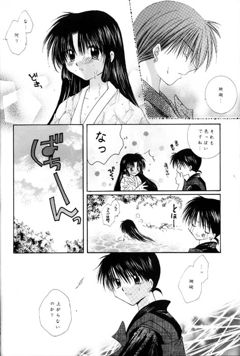 [Sakurakan (Seriou Sakura)] Kono Sora ni Hikari no Shizuku o Chiribamete (Inuyasha) page 9 full