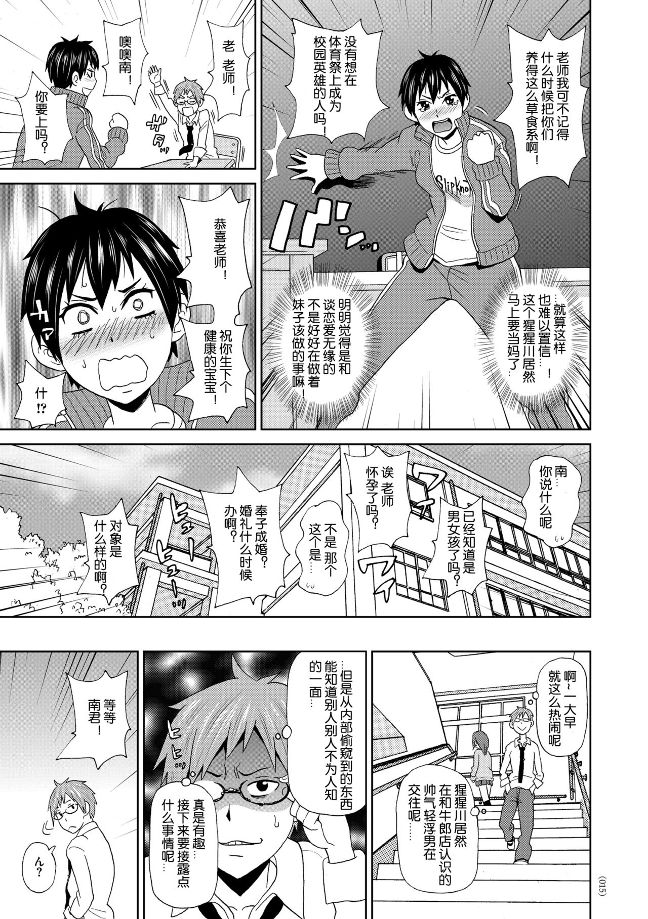[John K. Pe-ta] Yuusei kara no Sukesuke Megane X - X-ray glasses from planet X (Monzetsu Opportunity) [Chinese] [机智的叉子个人汉化] [Digital] page 13 full