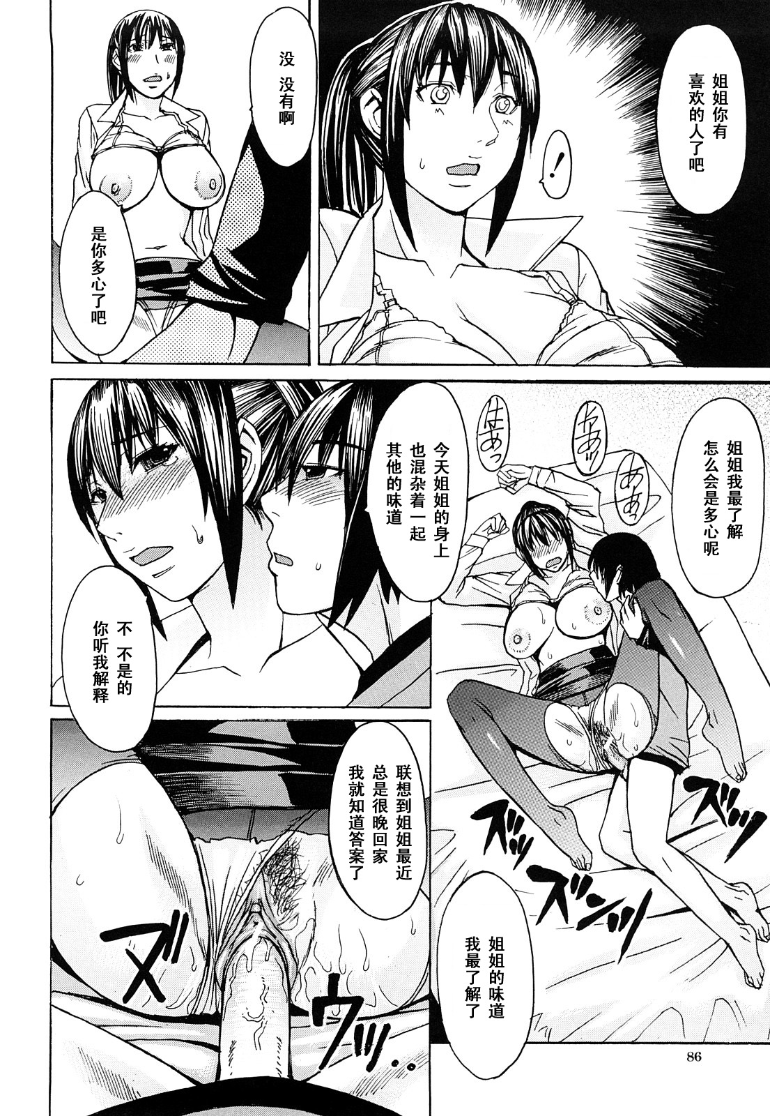 [Magoroku] Ane Kaoru (Midara na Kaori, Chouhatsu Suru Ashi) [Chinese] [黑条汉化] page 24 full