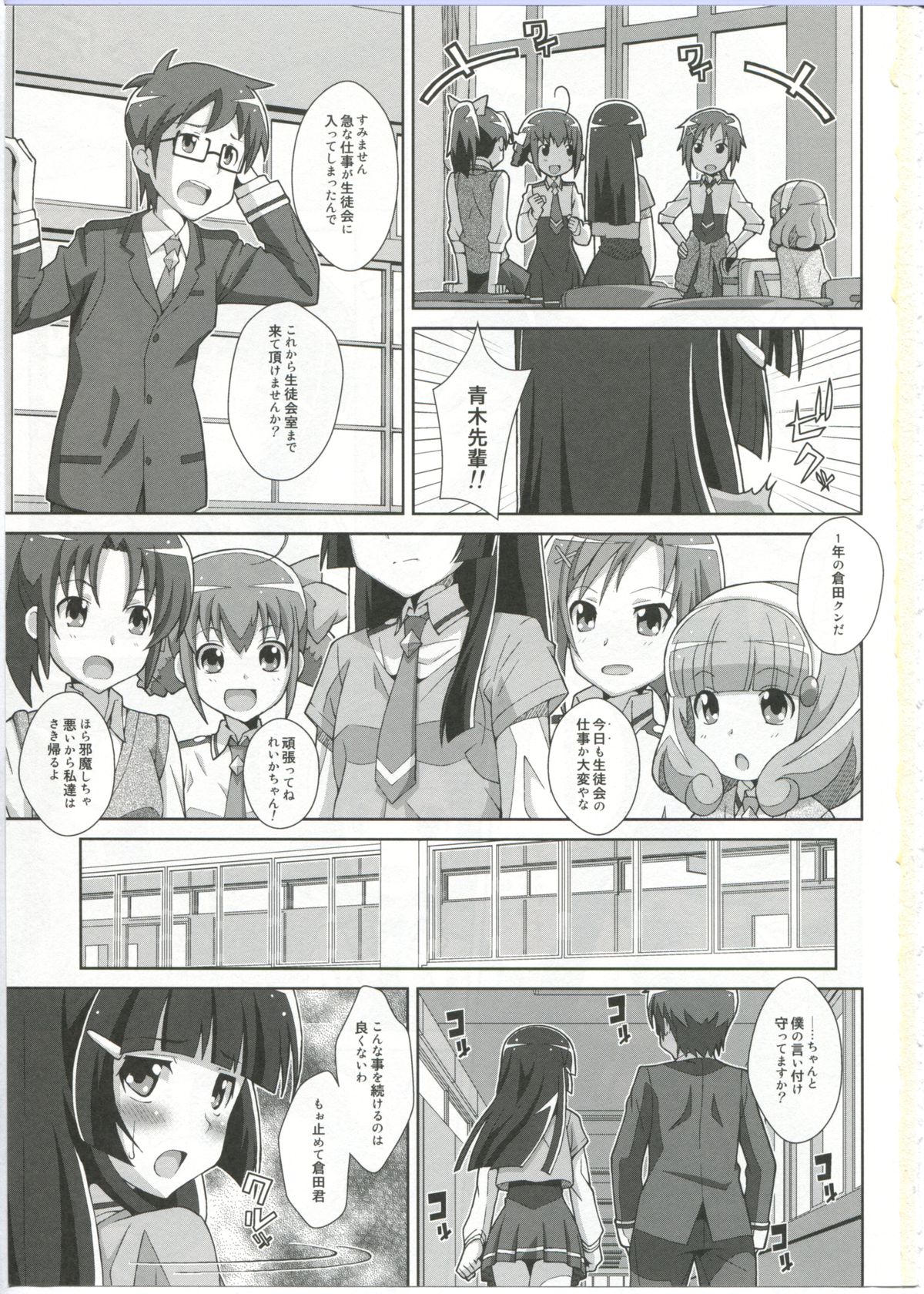 (SC56) [TYPE-57 (Frunbell)] TYPE-23／A (Smile Precure!) page 3 full