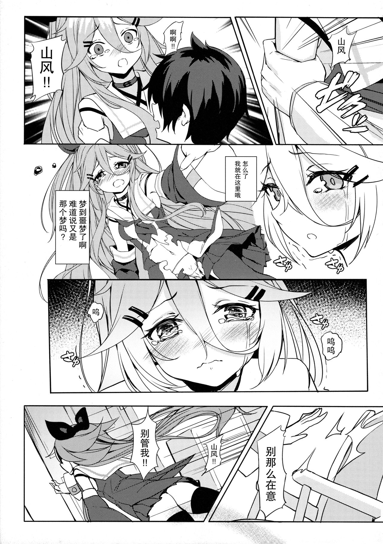 (COMIC1☆11) [Milkshake Work (Milkshake)] Karada mo Kokoro mo Attamete (Kantai Collection -KanColle-) [Chinese] [无毒汉化组] page 8 full