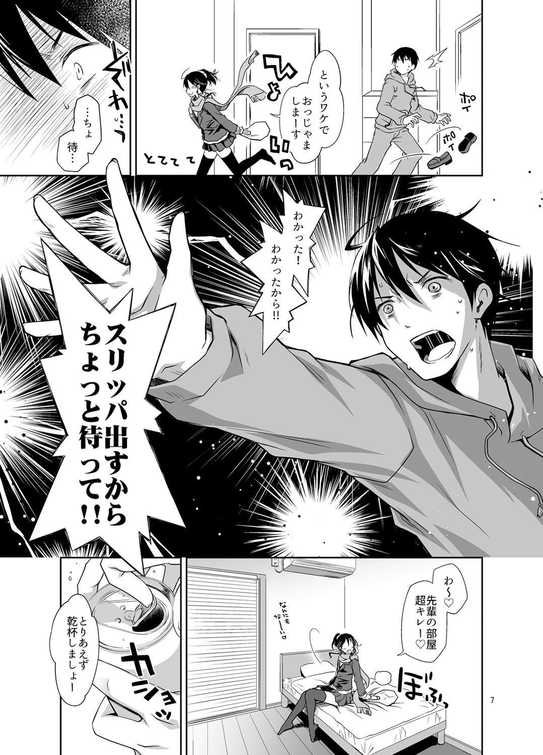 [Ponkotsu Works] Oshikake Shoujo to Keppeki-kun [Digital] page 6 full