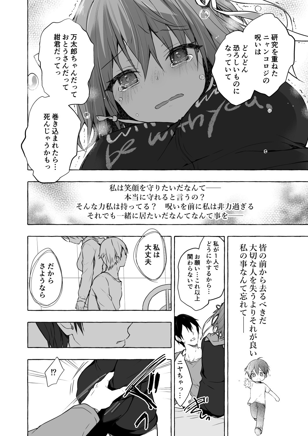 [Kinokonomi (konomi)] Nyancology 9 -Kitsunegawa Kon to Misshitsu no Jouhou Kyouyuu- [Digital] page 24 full