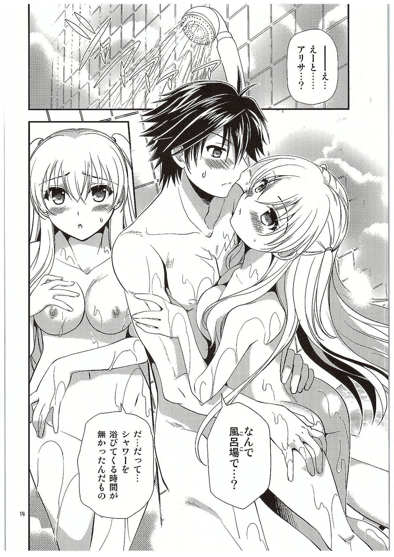 (COMIC1☆10) [C.A.T (Morisaki Kurumi)] Futari no HI・MI・TU (The Legend of Heroes: Sen no Kiseki) page 15 full
