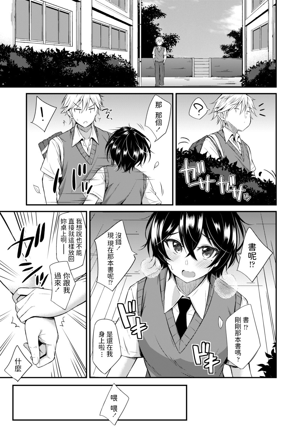 [Jino] Kuchidome wa Kiss to... (COMIC AOHA 2020 Aki) [Chinese] [Digital] page 5 full