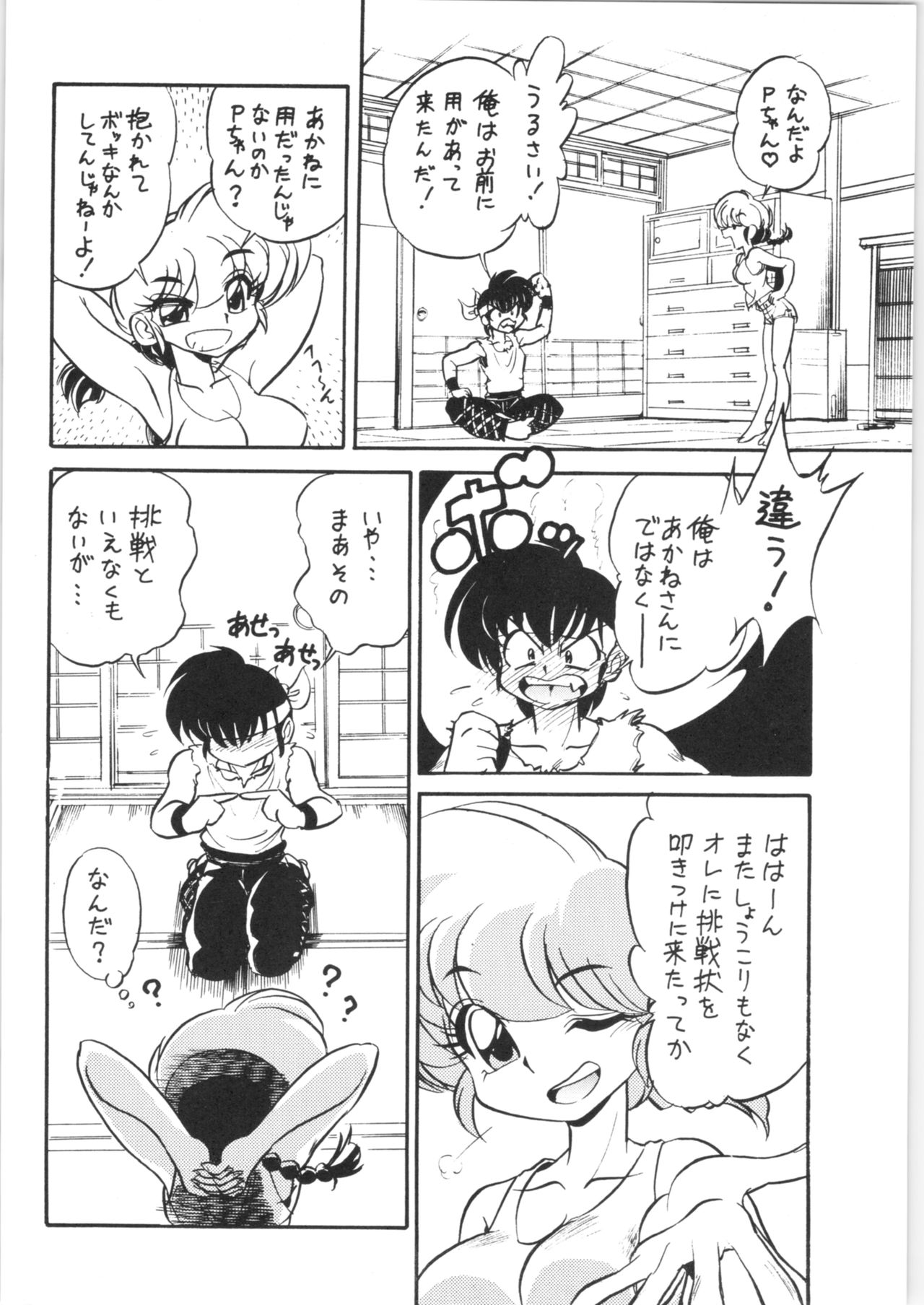 (C60) [... Mou Ii Desu. (Jinmu Hirohito)] ranma de Kensaku suru to Zenzen Kankeinai Ero Site ni Yoku HIT suru yo ne?! (Ranma 1/2) page 11 full