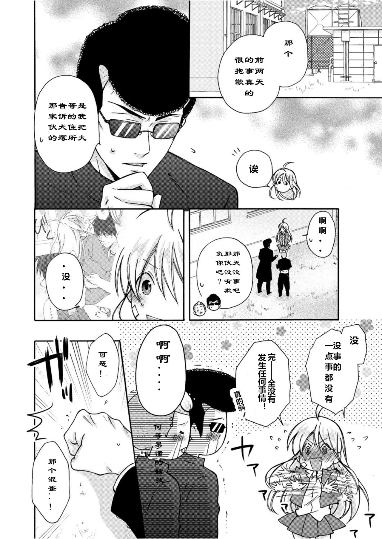 [Takao Yori] Nyotaika Yankee Gakuen ☆ Ore no Hajimete, Nerawaretemasu. 5 [Chinese][变嫁吧汉化] page 3 full