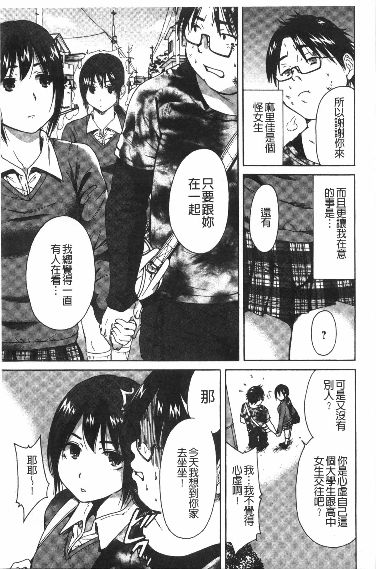 [Okumori Boy] Houkago Futari Bocchi | 放課後兩個人獨處時 [Chinese] page 176 full