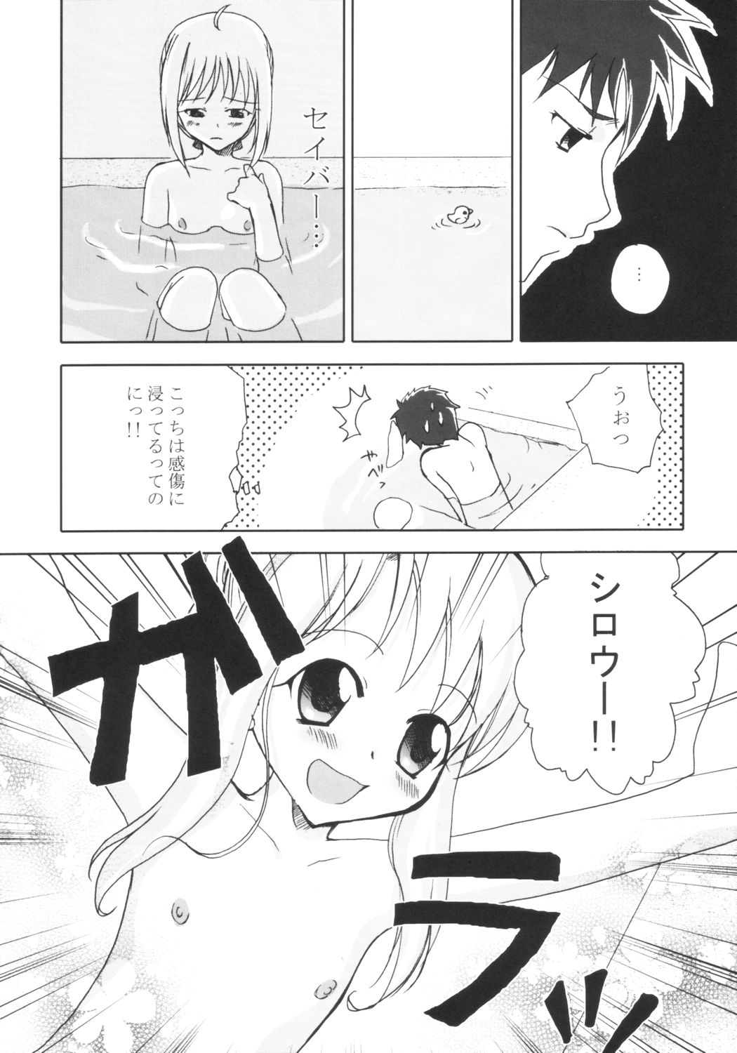 (C66) [Matsurika (Tachibana Sakuyoru)] shower room (Fate/stay night) page 5 full