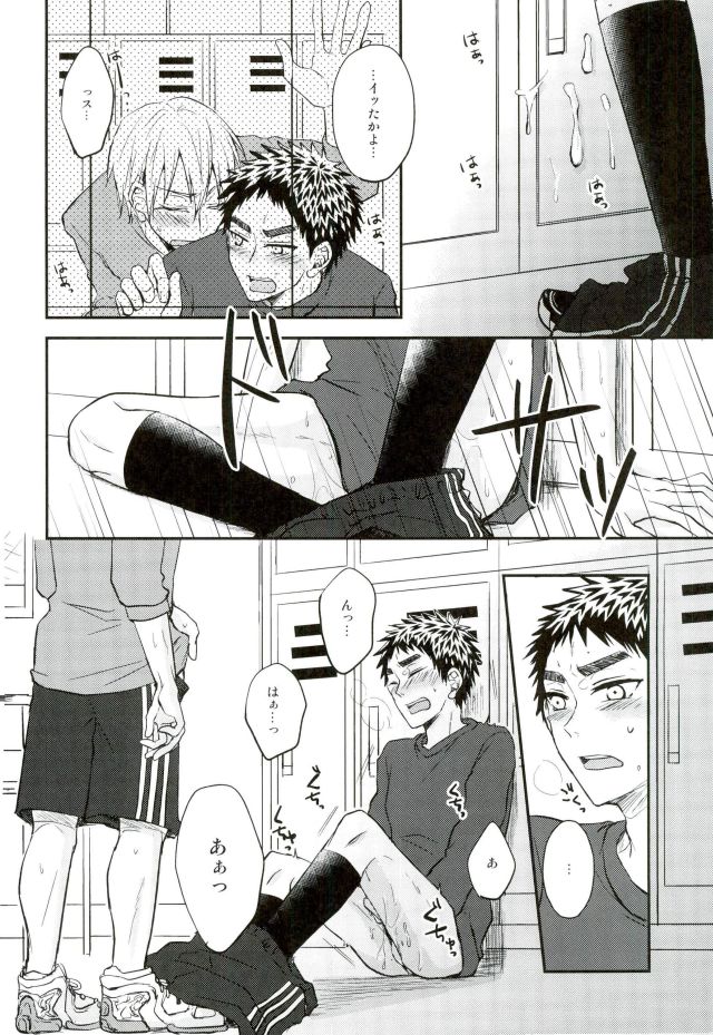 (C90) [Shamrock. (Shion)] Mou Gaman Dekinaissu!! (Kuroko no Basuke) page 15 full