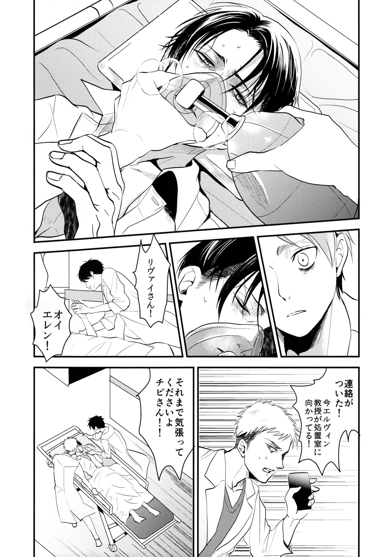 (Dai 5 Kai Hekigai Chousa Haku) [Hokoushayou Shingou (Aca)] Osomatsu-sama deshita. Chuuhen (Shingeki no Kyojin) page 6 full