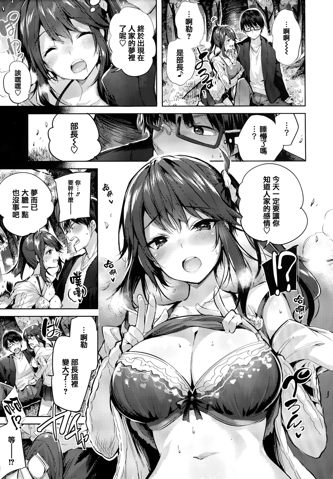 [kakao] Hatsujou Beam - Desirable Beam [Chinese] [绅士仓库&篆儀通文書坊汉化] page 15 full