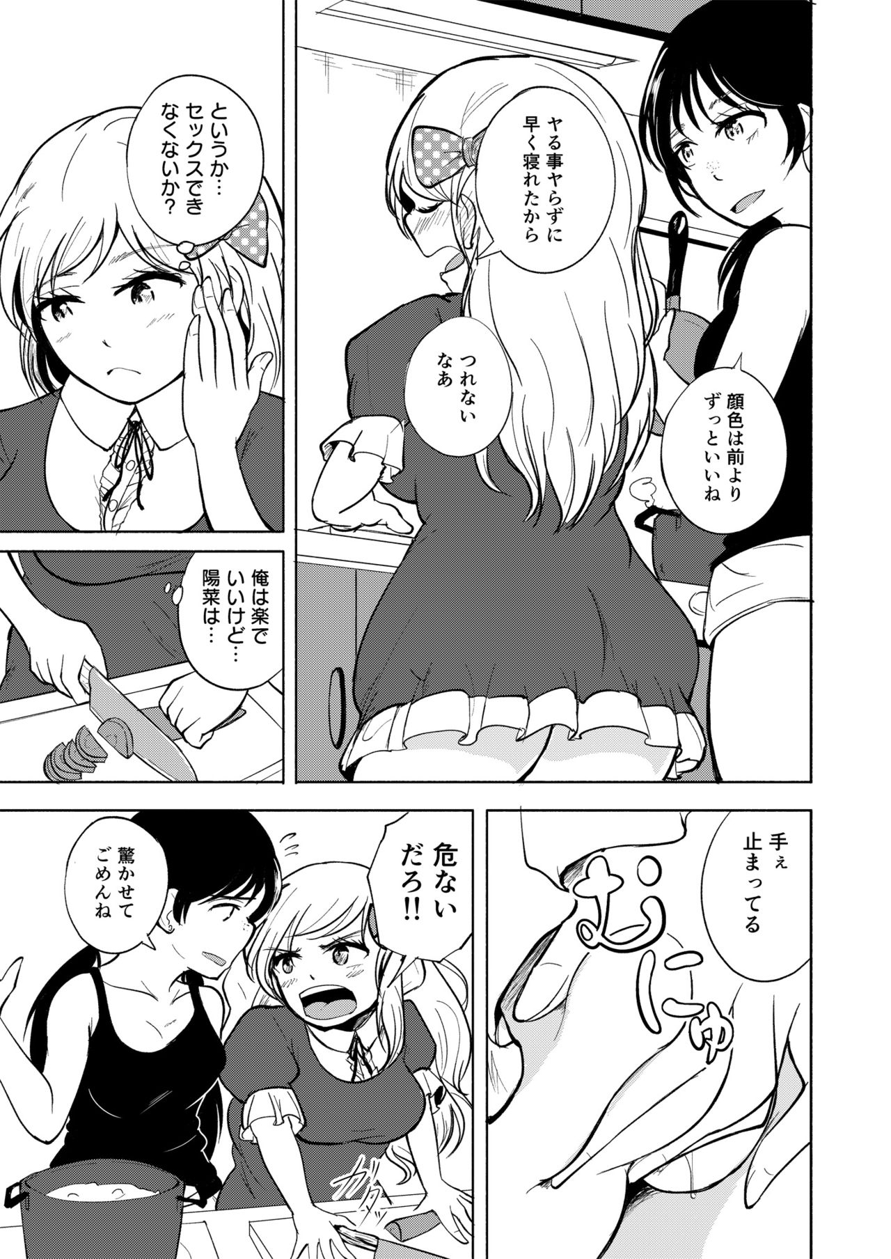 [203 (Gangi Mari)] Milk and Honey! page 8 full