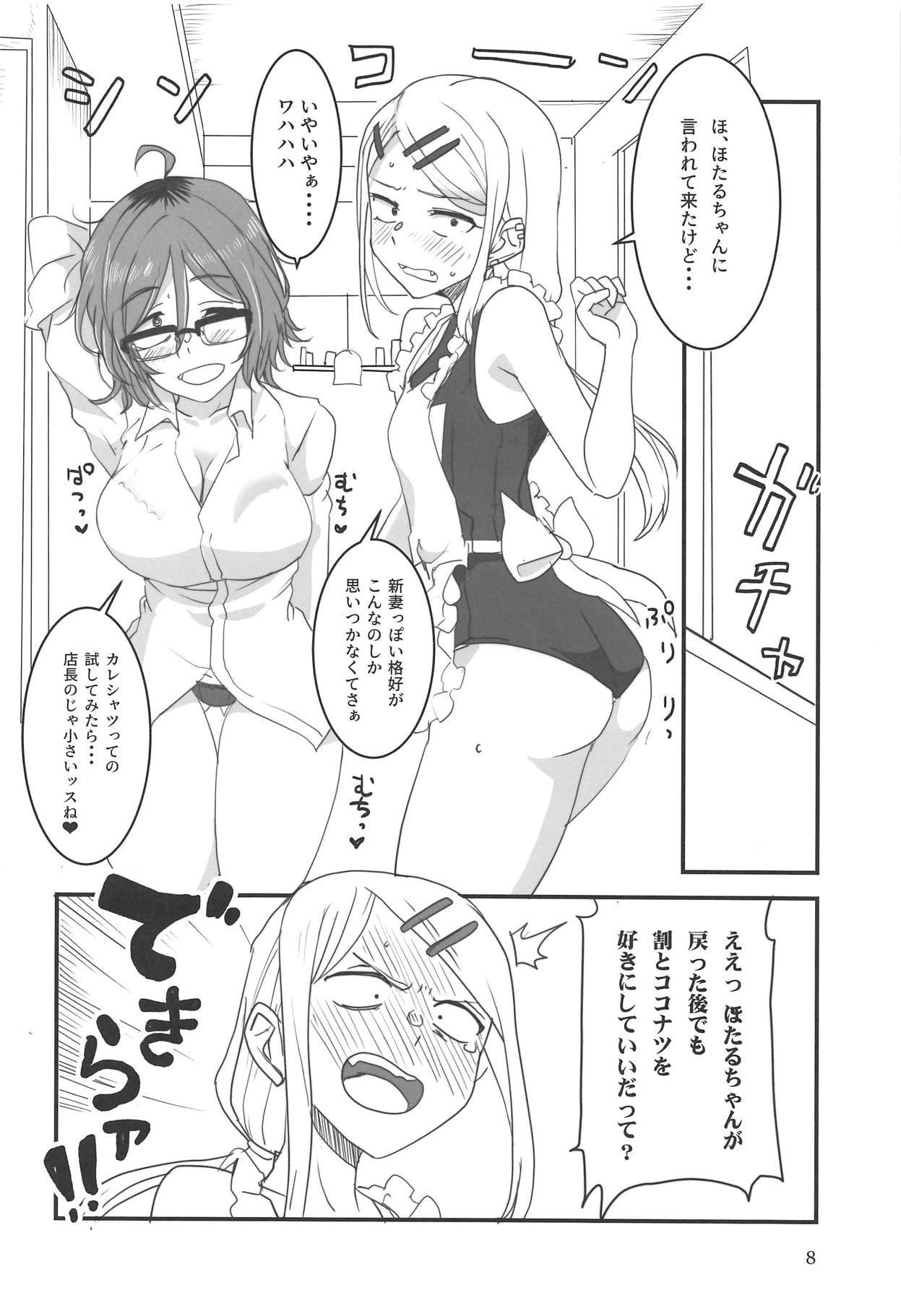 (COMIC1☆15) [BlueMage (Aoi Manabu)] Dagashi Chichi EX Shidare Hotaru-jou Goseikon Kinenshi (Dagashi Kashi) page 7 full