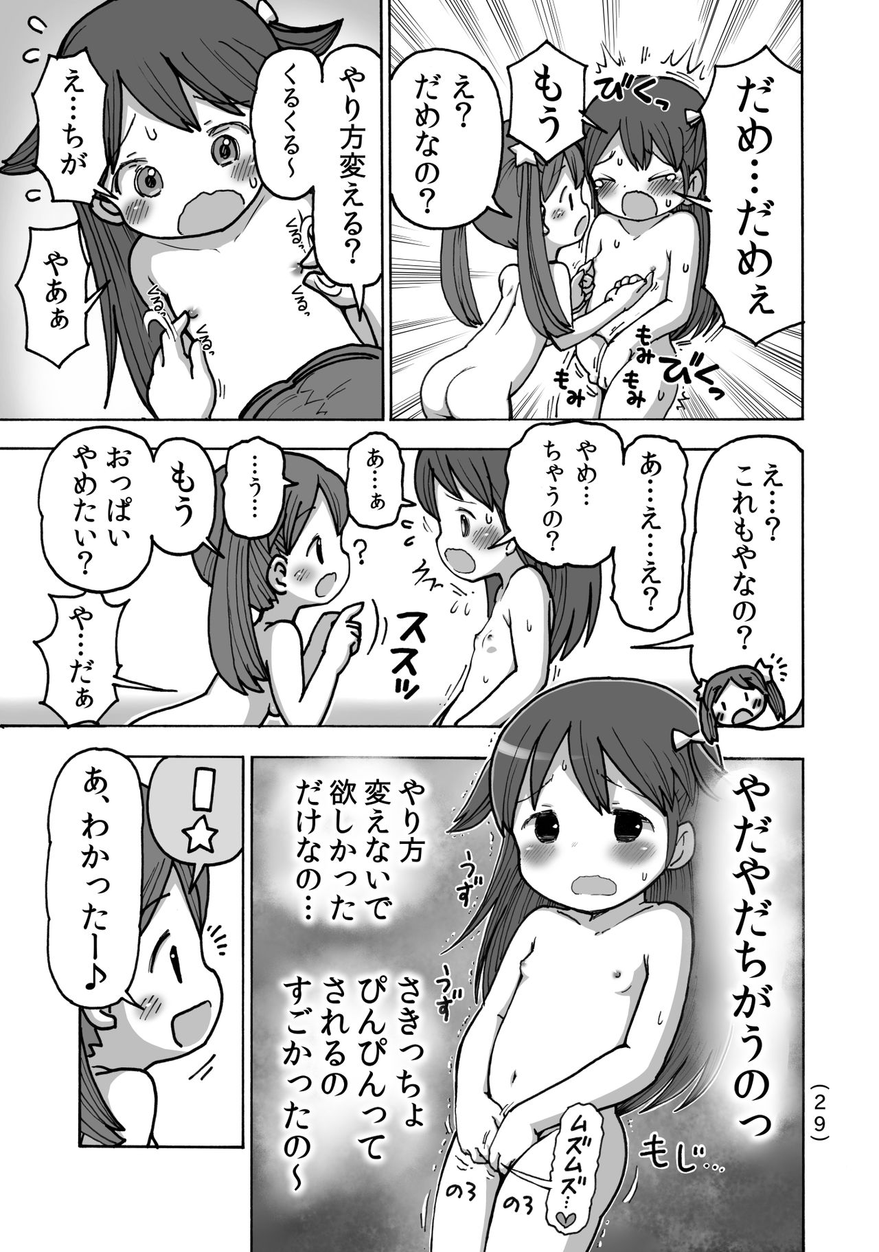 [Umekko Dou (Umekko)] Onanie Kinshi Damon [Digital] page 30 full