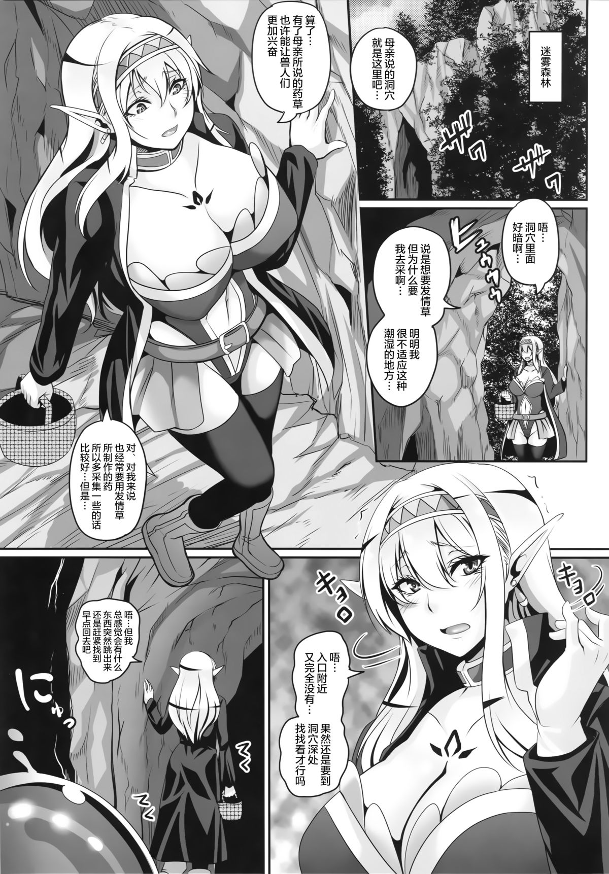 (C89) [Tiramisu Tart (Kazuhiro)] Inran Elf Musume to Slime [Chinese] [无毒汉化组] page 4 full