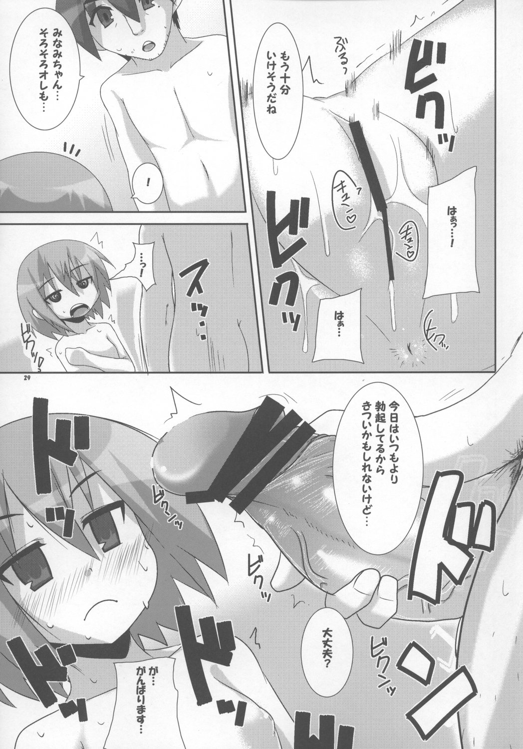 (Kasukabe Bussanten) [Raiden Labo (Raiden)] Takara Nyuugyuu -Iwasaki Shiten- (Lucky Star) page 29 full