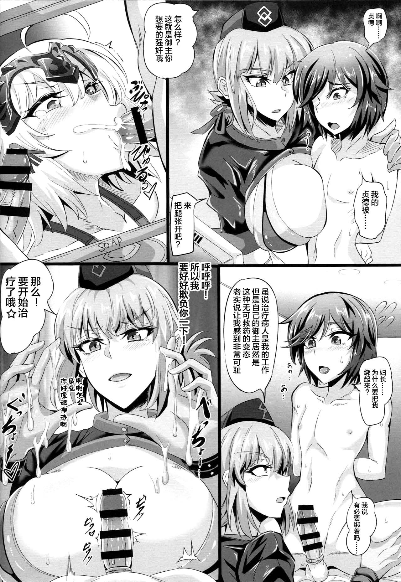 (C96) [TOPGUN (Puripuri JET)] DOSUKEBE. FGO!! Vol. 01 JK Jeanne Hen (Fate/Grand Order) [Chinese] page 11 full