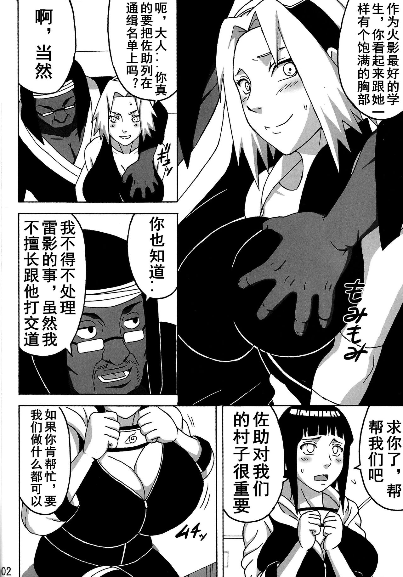 (C87) [NARUHO-Dou (Naruhodo)] SakuHina (NARUTO) [Chinese] page 3 full